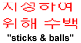 Korean characters